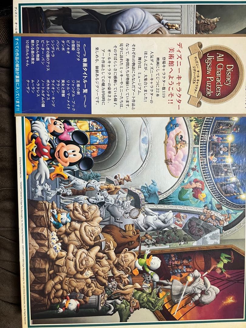 ディズニーオールキャラクターミュージアム ジグソーパズル 1000ピース