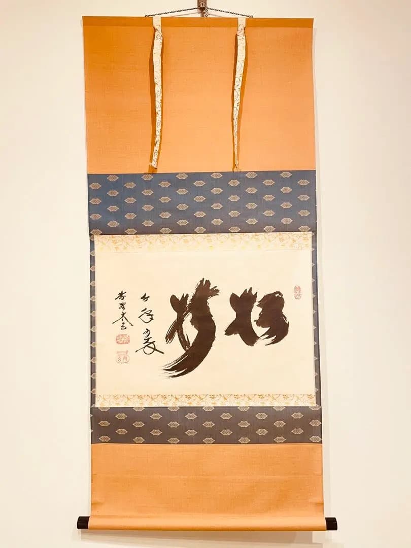 2782 小林太玄 「松灯」 共箱 肉筆 書 掛軸 臨済宗 禅語