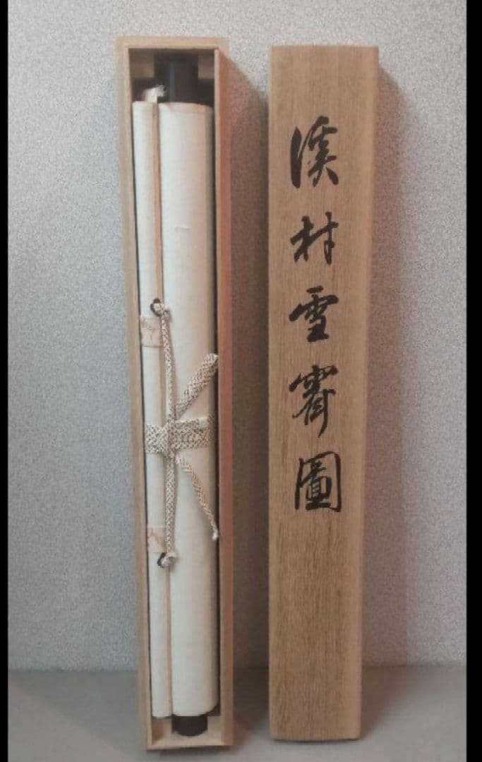 *(610*Z287)絵画 掛軸 日本画掛軸 川合玉堂 大観 茶掛け 骨董