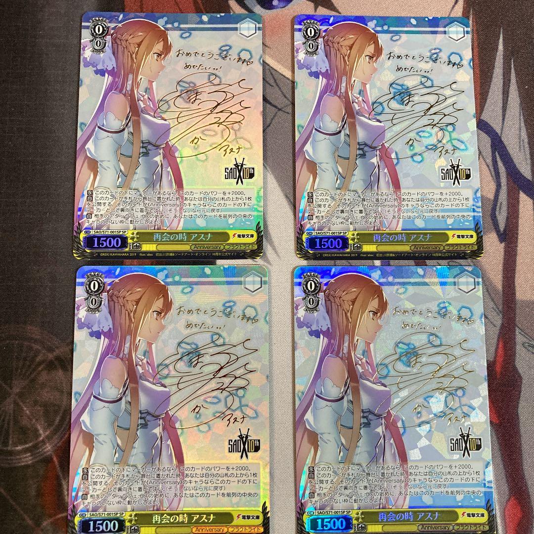 再会の時アスナ　SP　4枚　ヴァイスシュバルツ