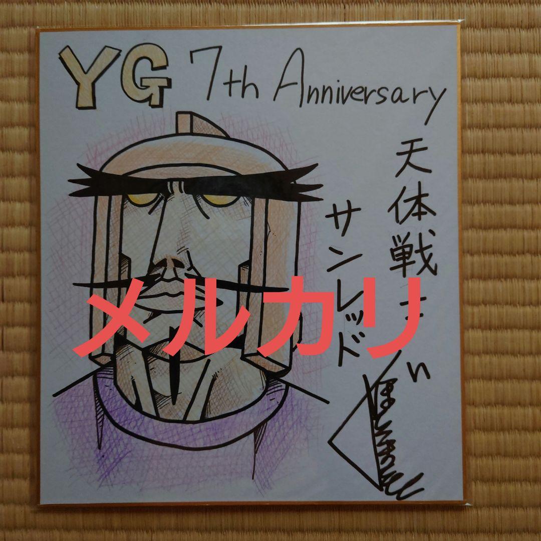 天体戦士サンレッド　くぼたまこと　直筆　イラスト　色紙　ヴァンプ将軍