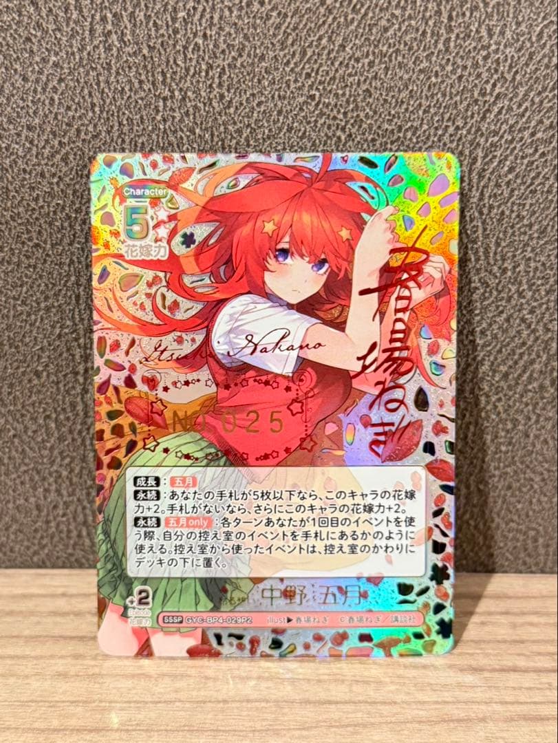 五等分の花嫁 昂る想い 中野 五月 SSSP GYC-BP4-029P2