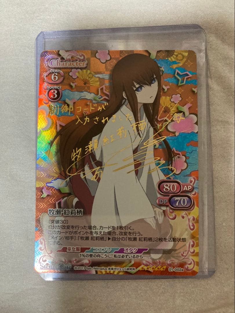 プレシャスメモリーズ　シュタインズゲート 牧瀬紅莉栖 SP サイン プレメモ⑤