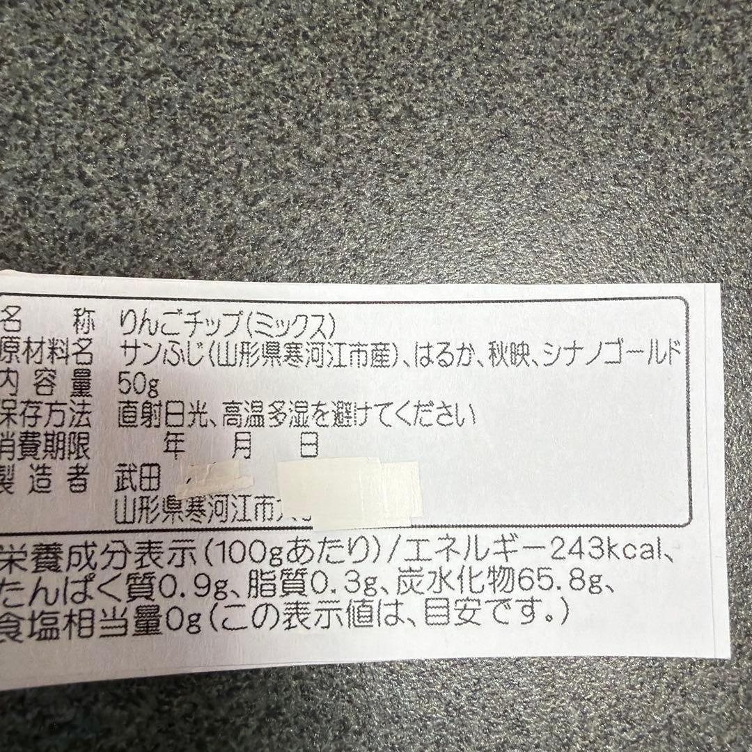 【ギフト・配布用・バレンタイン】無添加りんご100％ リンゴチップ 50g入り
