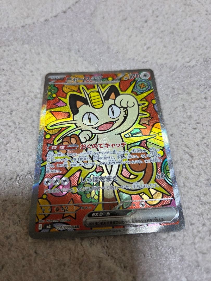 ローダー付　ニャースex SAR