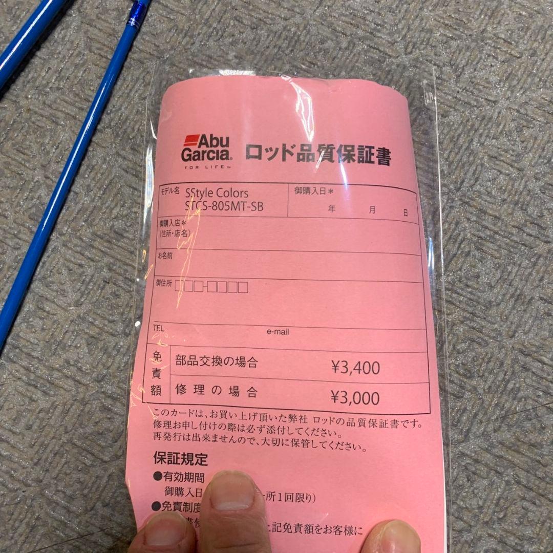 H303\" アブガルシア ソルティースタイルカラーズ STCS-805MT SB