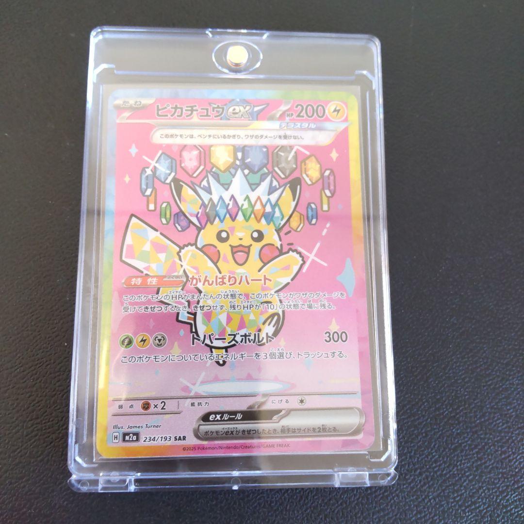 ピカチュウex SAR メガドリームex ポケモンカード ポケカ ローダー付き