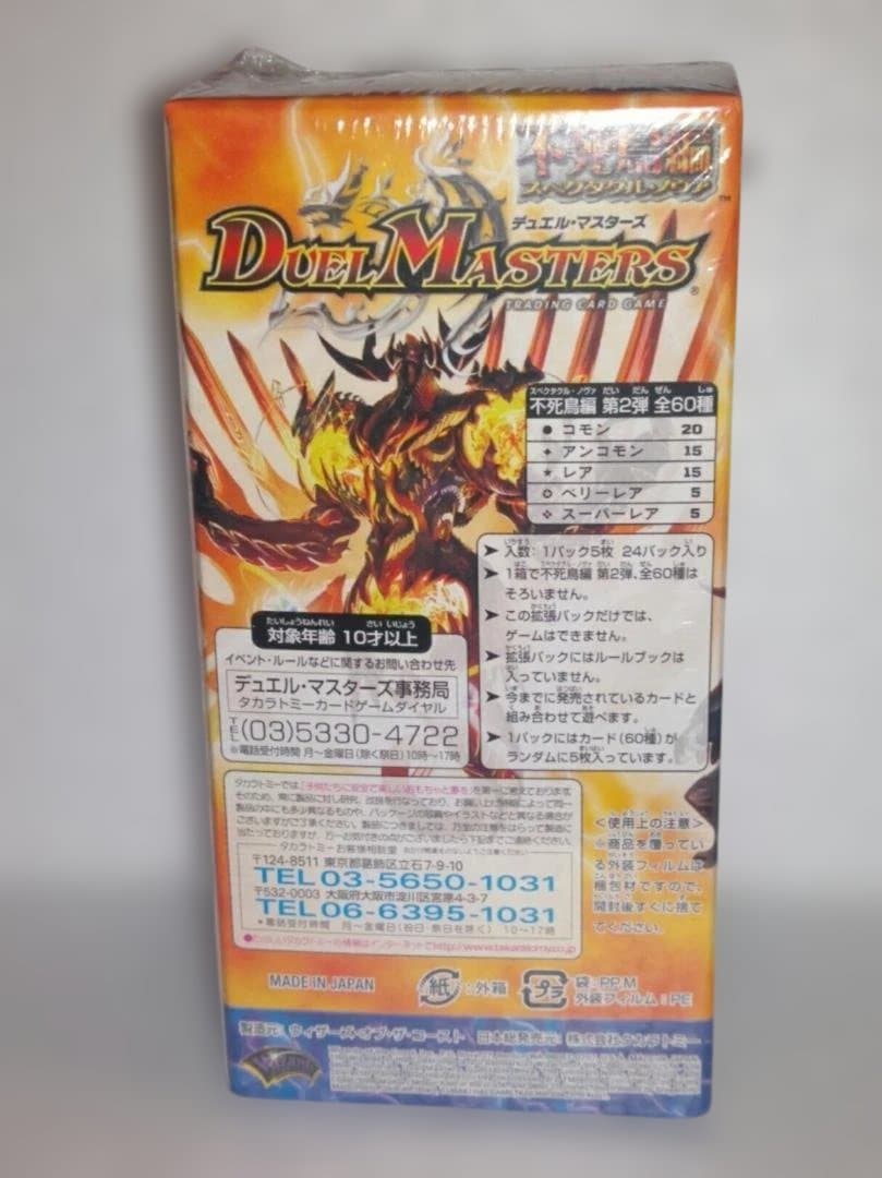 ヨ*ン様 デュエルマスターズ 魔闘竜×機兵団 未開封BOX