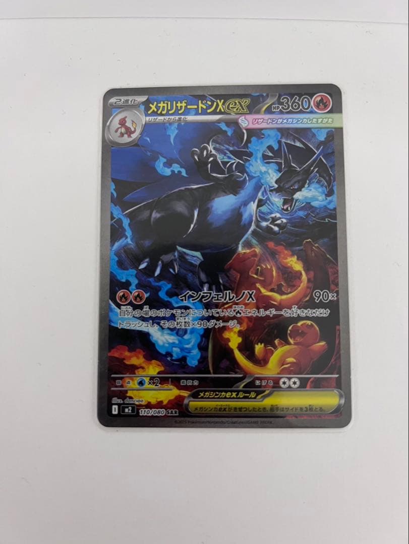 メガリザードンX ex 360 HP 炎