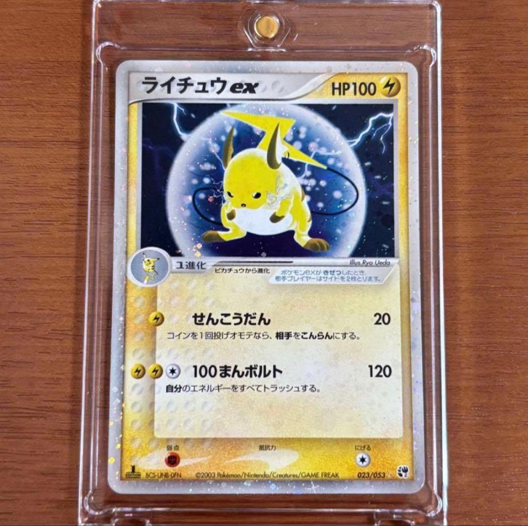 ライチュウex ☆ 第2弾拡張パック 砂漠のきせき 023/053