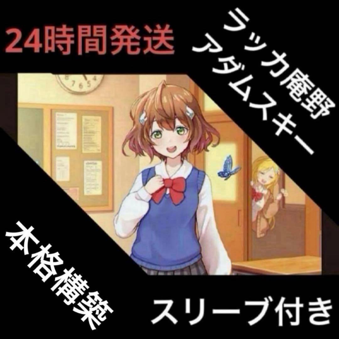 ラッカ庵野アダムスキー デッキ