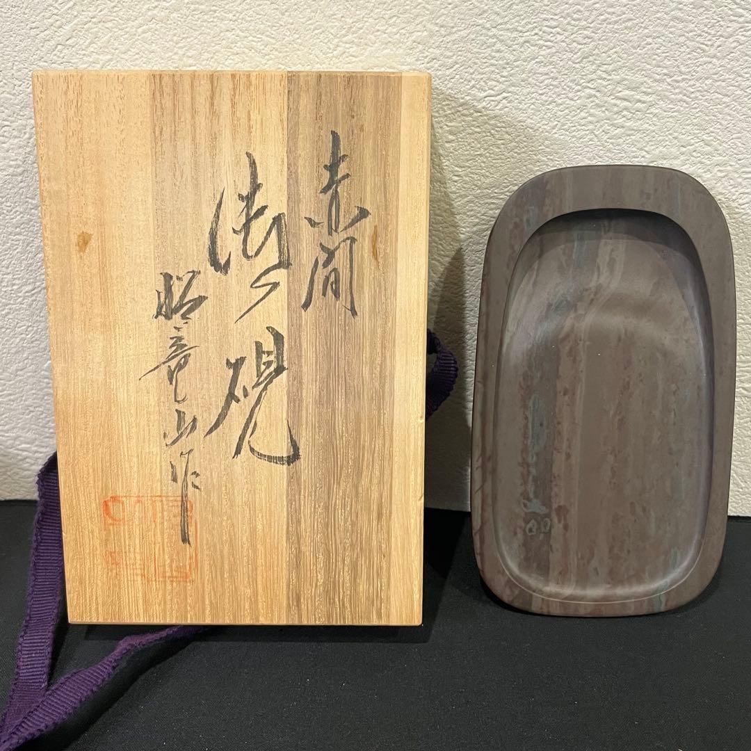 赤間紫金石 赤間硯 昭竜山作 木箱付き