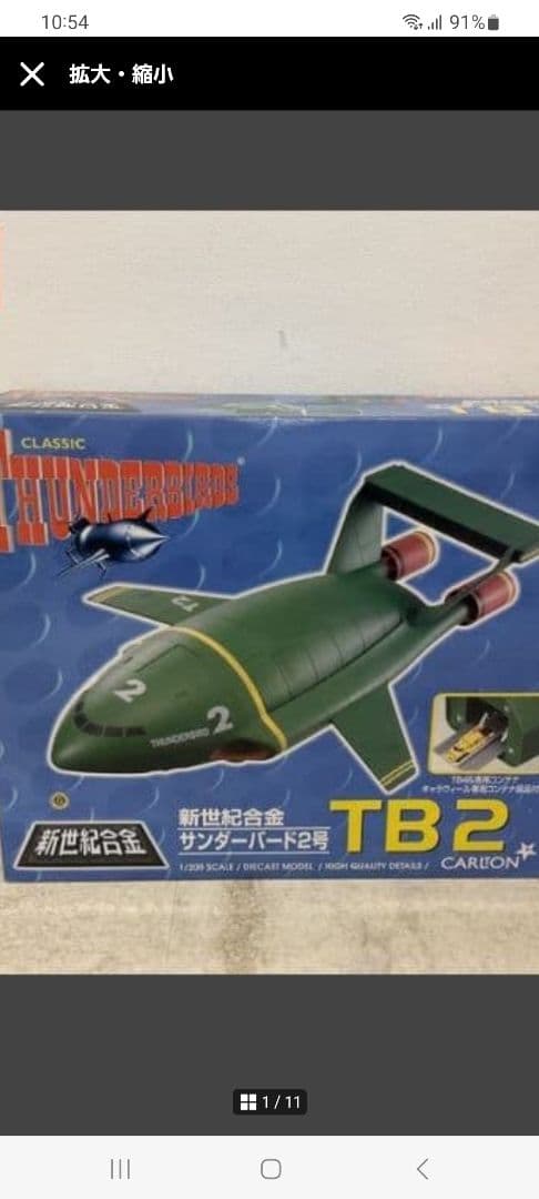 新世紀合金！！新品・未使用のサンダーバード2号 &4号セット！！価格応談可。