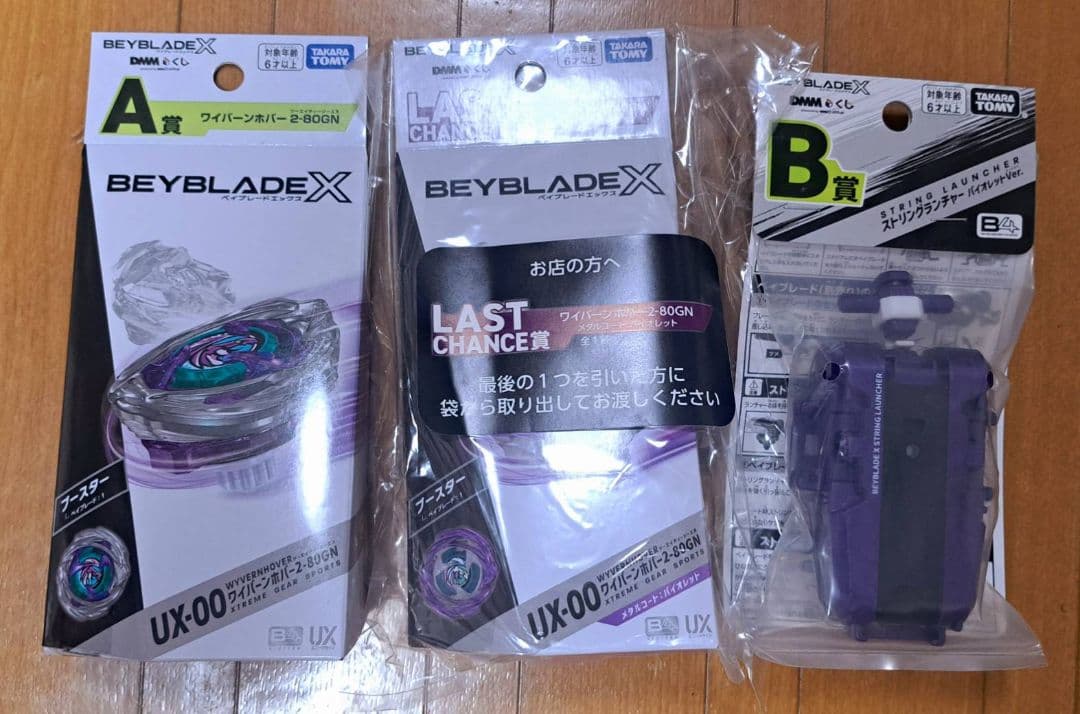 ワイバーンホバー 2-80GN & ラストワン賞 & ストリングランチャー