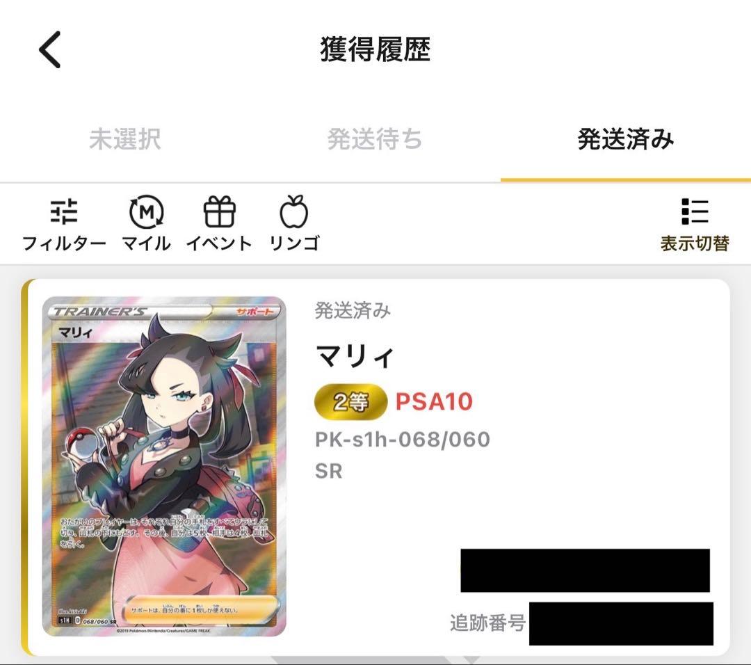 【美品/PSA10】マリィ 068/060 (SR) S1H ソード＆シールド