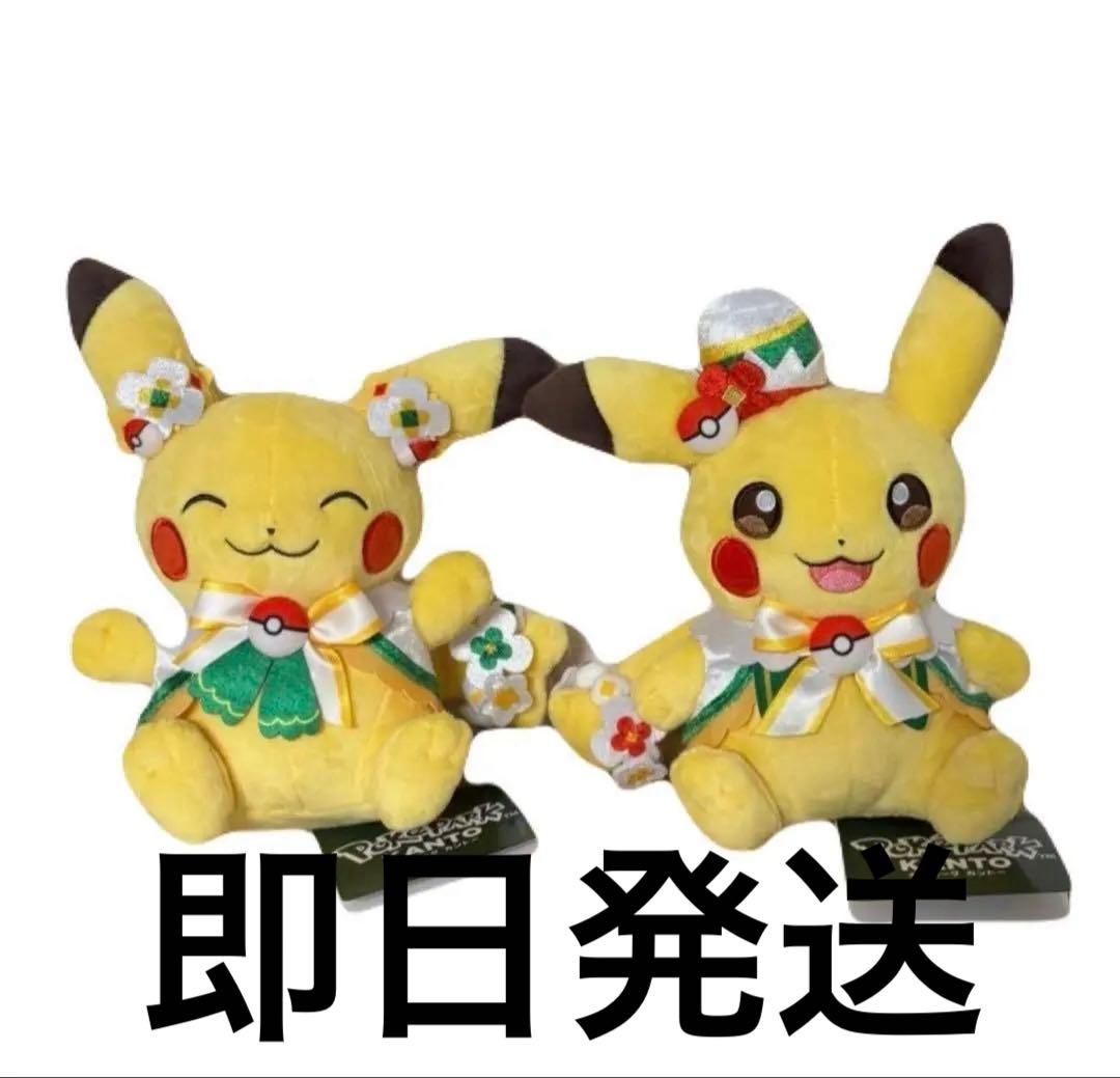 ポケパークカントー カーニバル衣装 ピカチュウ ぬいぐるみ 2個セット