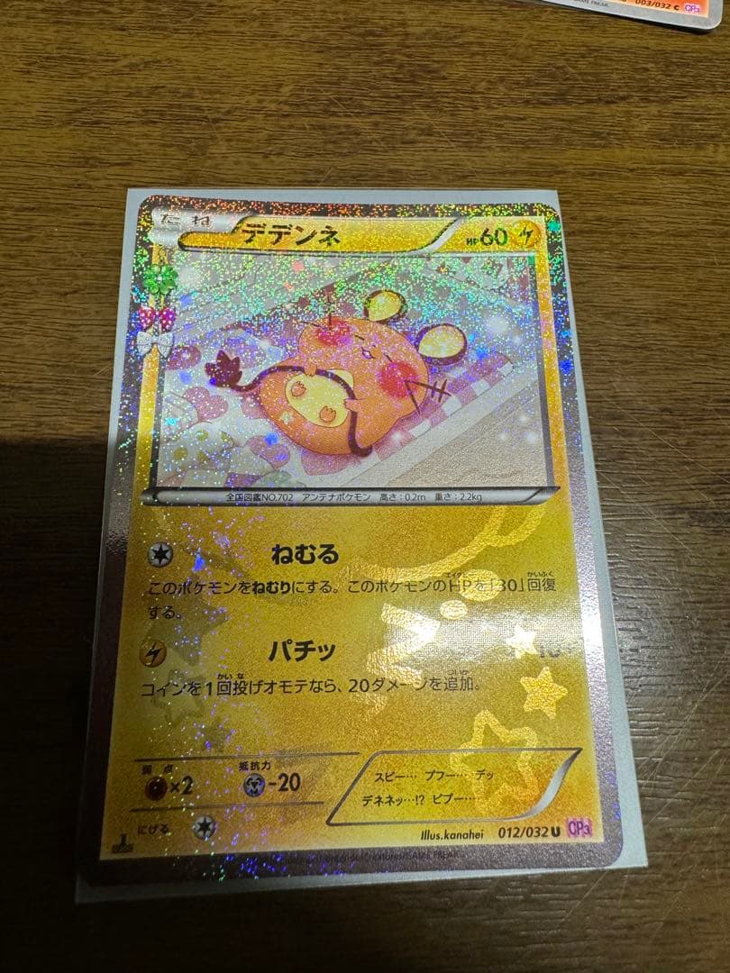 ポケモンカードゲーム　ポケキュン　デデンネ