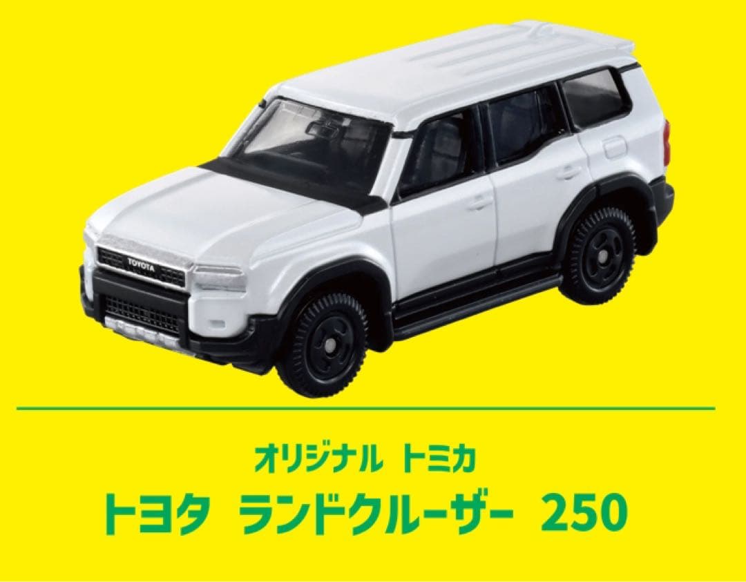 非売品 キャンペーン 2025 トミカ トヨタ ランドクルーザー 250