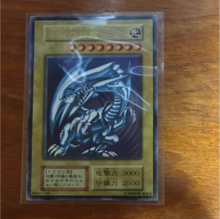 遊戯王  ブルーアイズホワイトドラゴン初期 ヒカル様へ