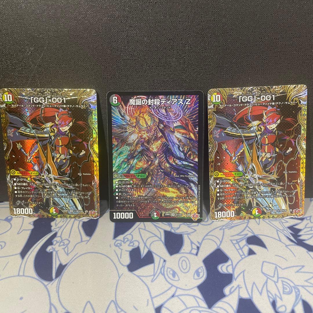 魔誕の封殺ディアス Z&「GG」-001セット