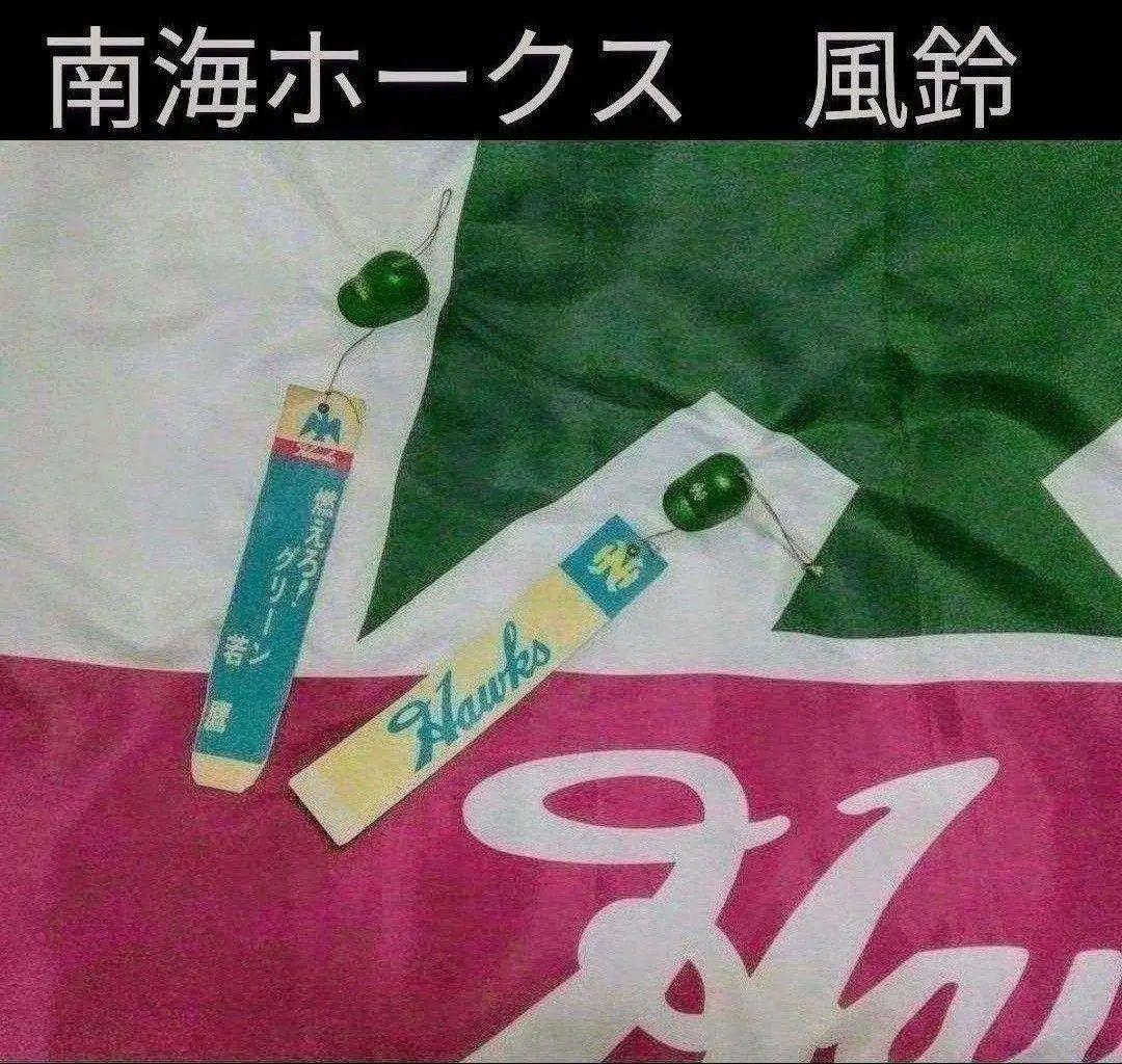 ⑧◆　南海ホークス　◆　風鈴　２個セット　ヘルメット　ふうりん　◆　当時物　◆
