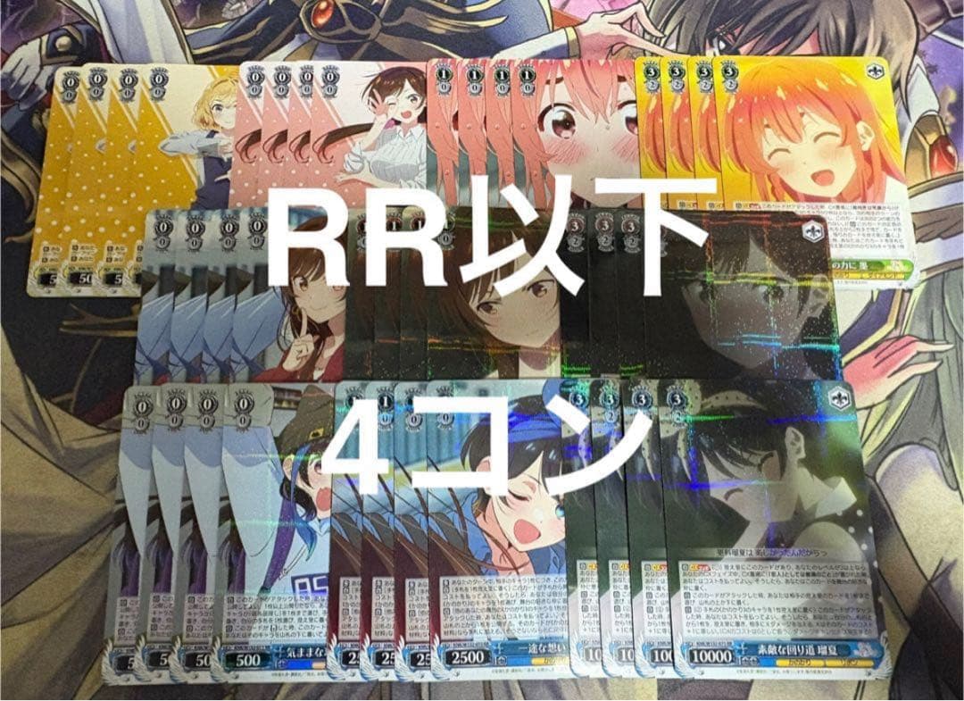 ヴァイスシュヴァルツ　彼女、お借りします Vol.2 RR以下 4コン