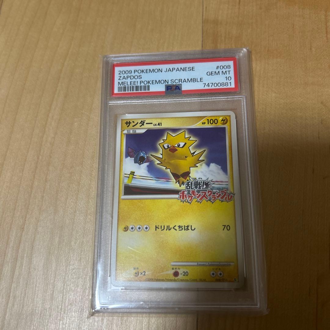 乱戦ポケモンスクランブル サンダー PSA10