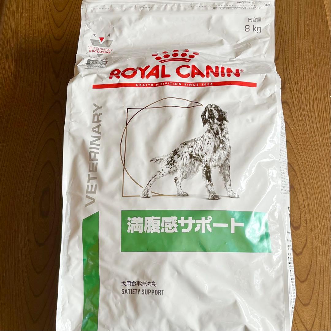 ロイヤルカナン　満腹感サポート　8kg 新品未開封
