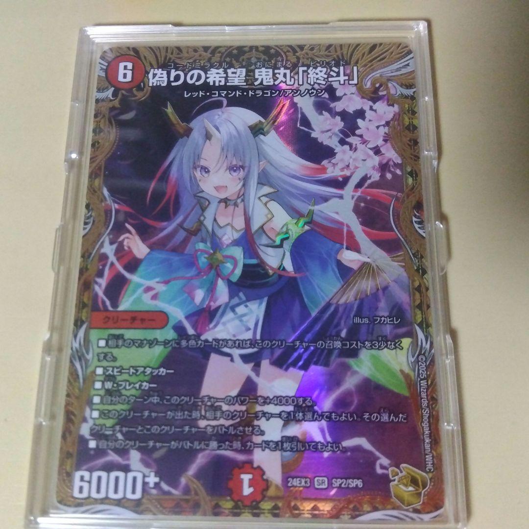 デュエルマスターズ 偽りの希望 鬼丸「終斗」金トレジャー