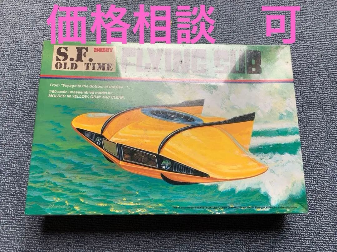 ツクダホビー 1/60 フライングサブ (原子力潜水艦シービュー号