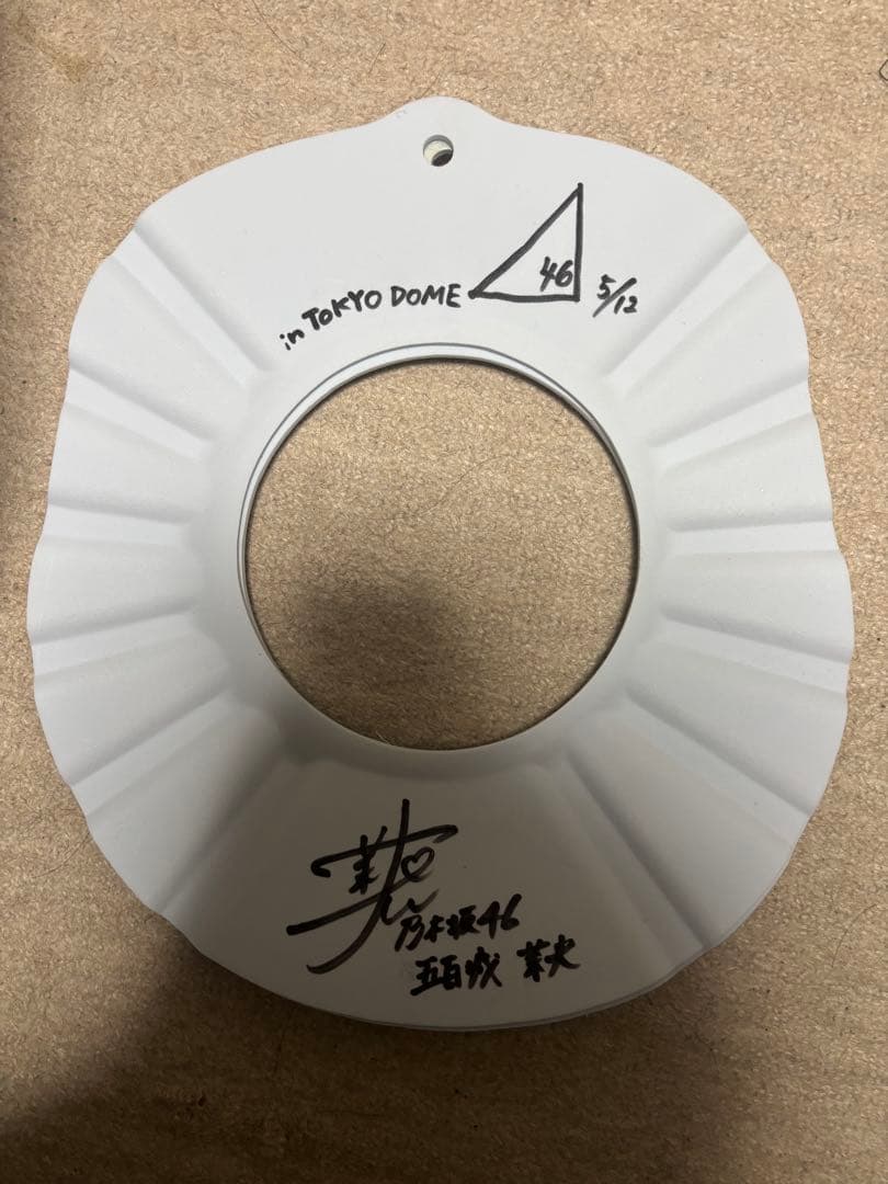 サイン入りシャンプーハット 東京ドーム