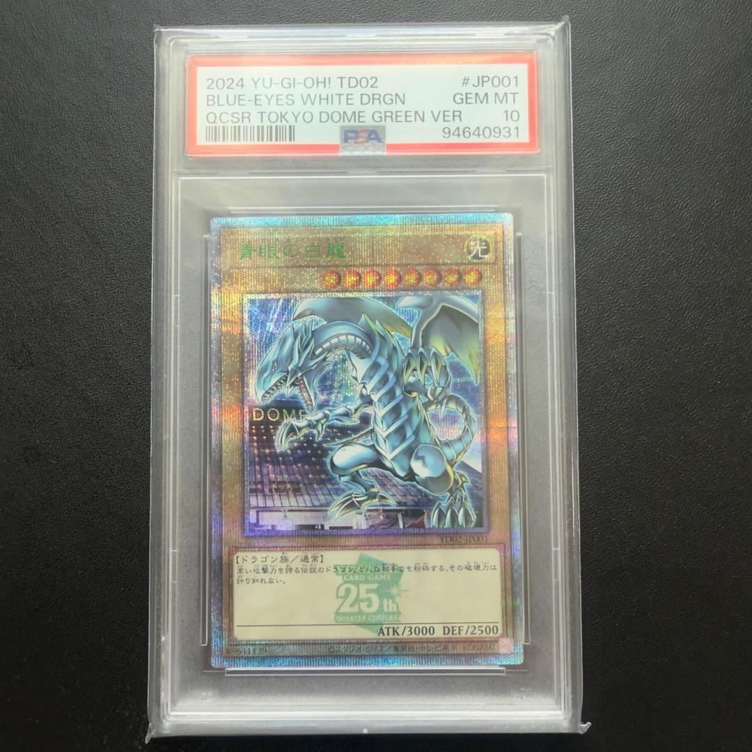 青眼の白龍 25th 東京ドーム プロモ　psa10