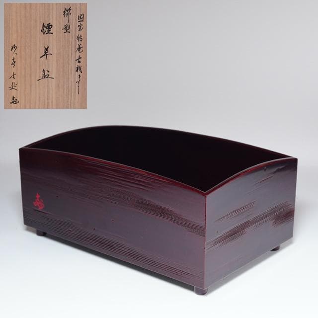 妙喜庵待庵古材櫛型煙草盆　武田士延御書付　不賢斎　共箱　茶道具　莨盆