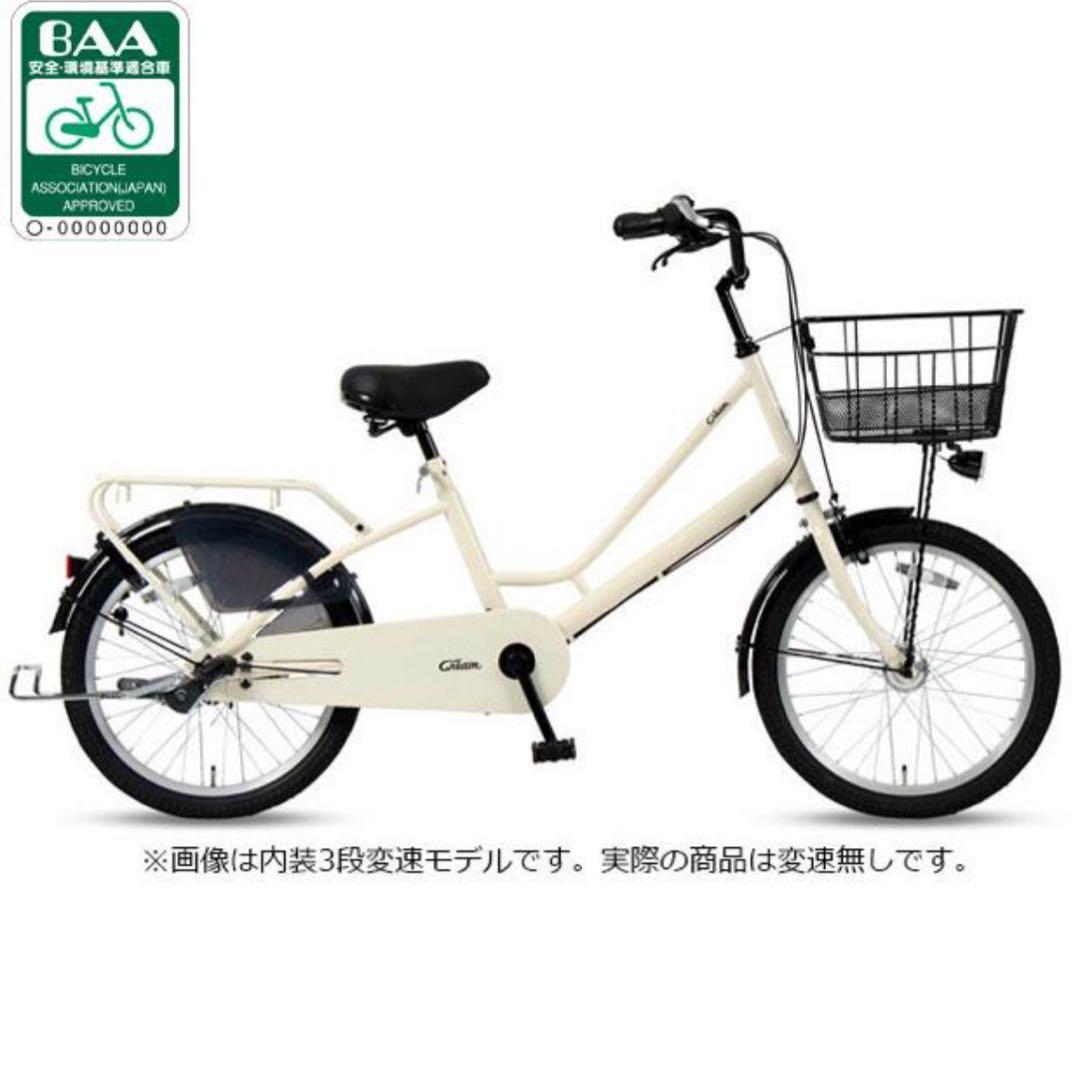 アイボリー シティサイクル 20インチ　前カゴ付き