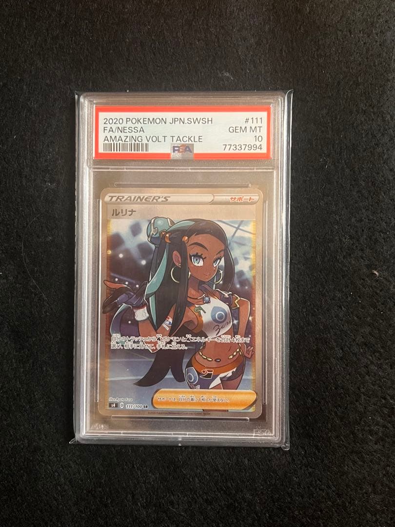 早い者勝ち!!ルリナ SR 仰天のボルテッカー 【PSA10】