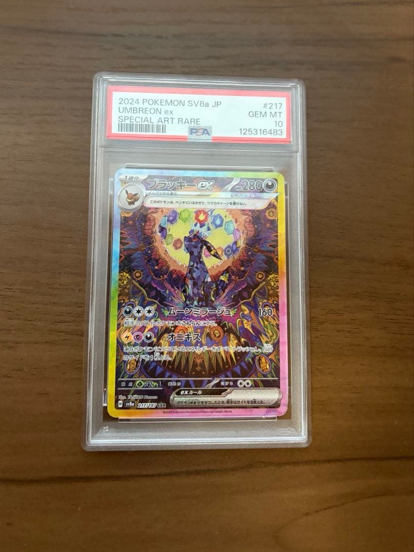 ポケモンカード ブラッキーex SAR psa10