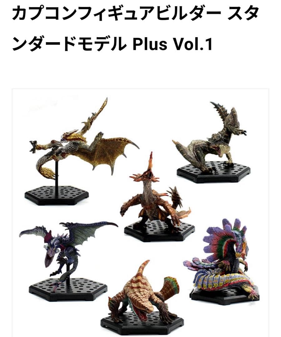 モンハン フィギュアビルダー スタンダードモデル Plus Vol.1