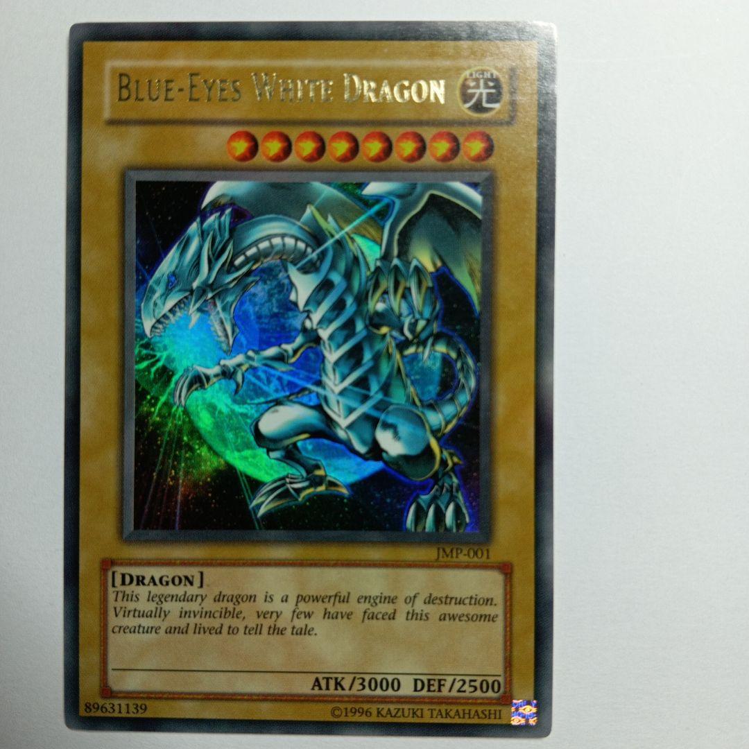 遊戯王 BLUE-EYES WHITE DRAGON MFC-001北米版UR