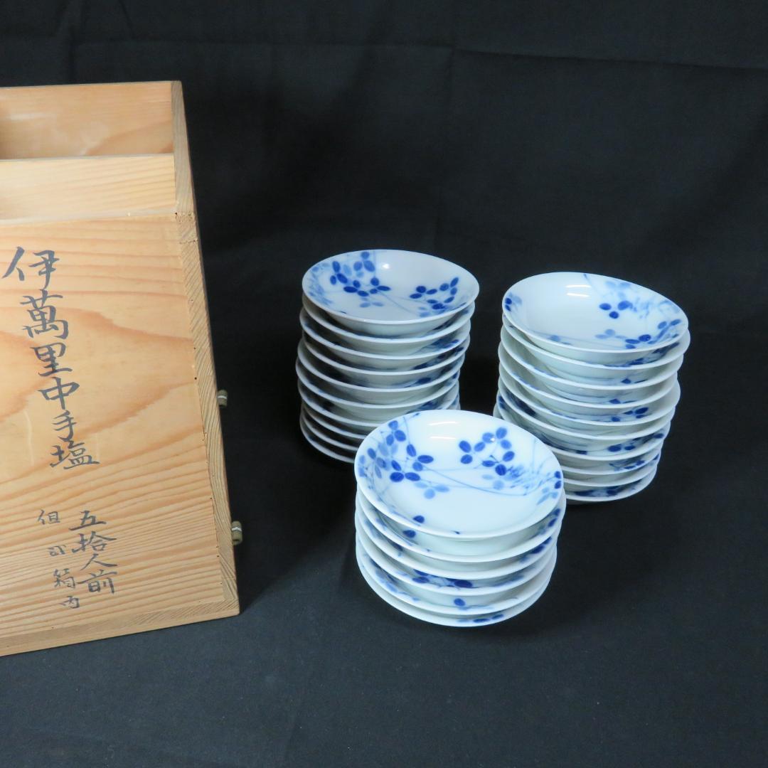 伊万里中手塩皿 草文様 染付 古伊万里 共箱 26枚 まとめ売り 小皿