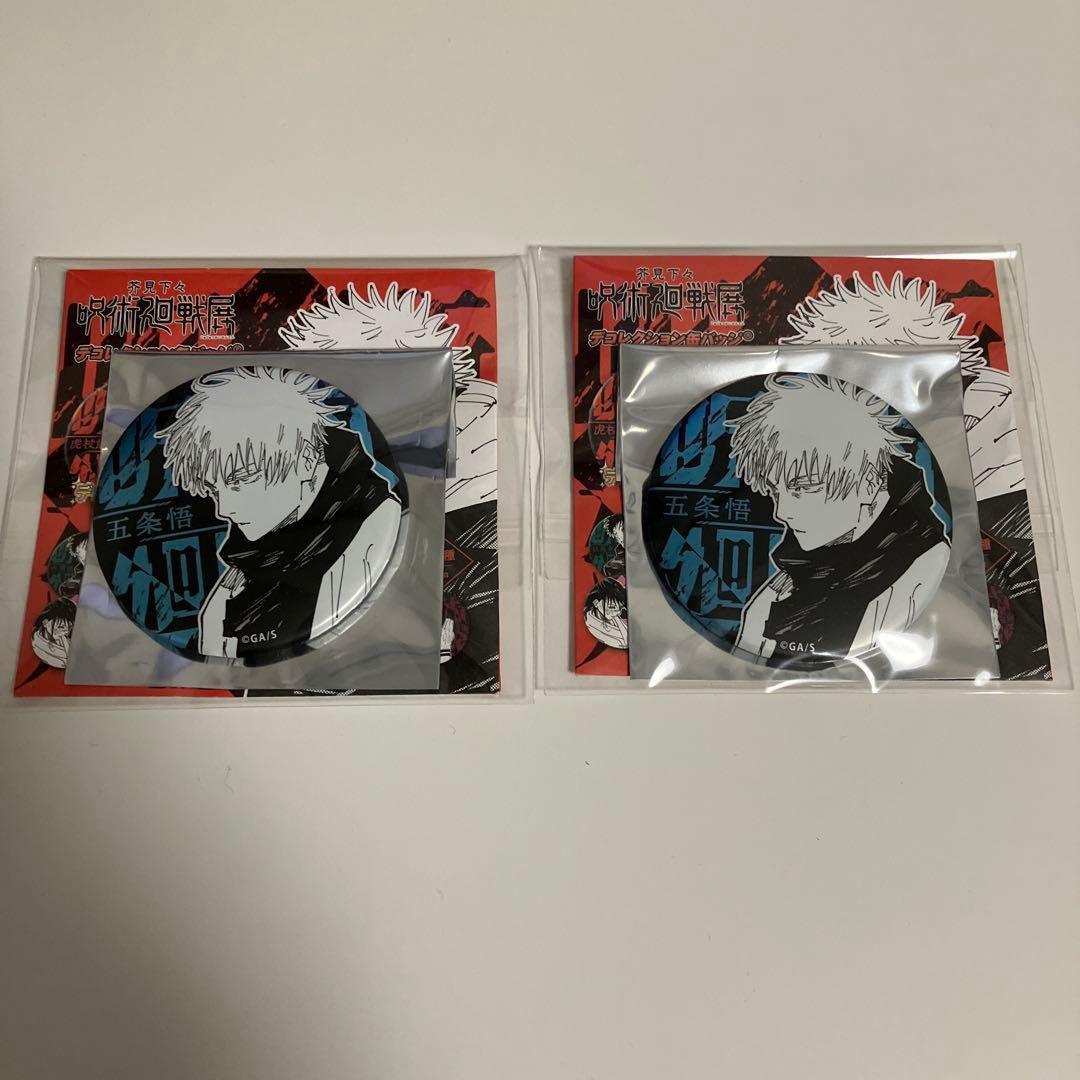 呪術廻戦展 五条悟缶バッジ 2個セット