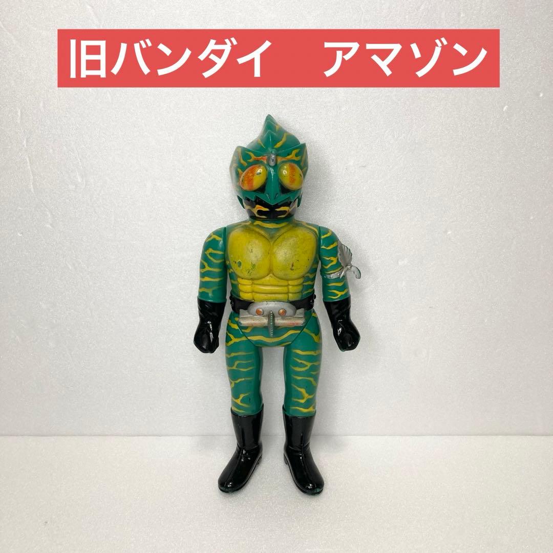 入手困難　激レア　旧バンダイ　仮面ライダー　アマゾン　ソフビ