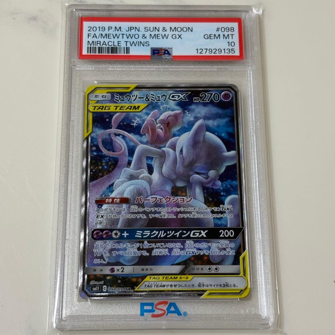 ミュウツー&ミュウgx sa psa10 sr ミラクルツイン