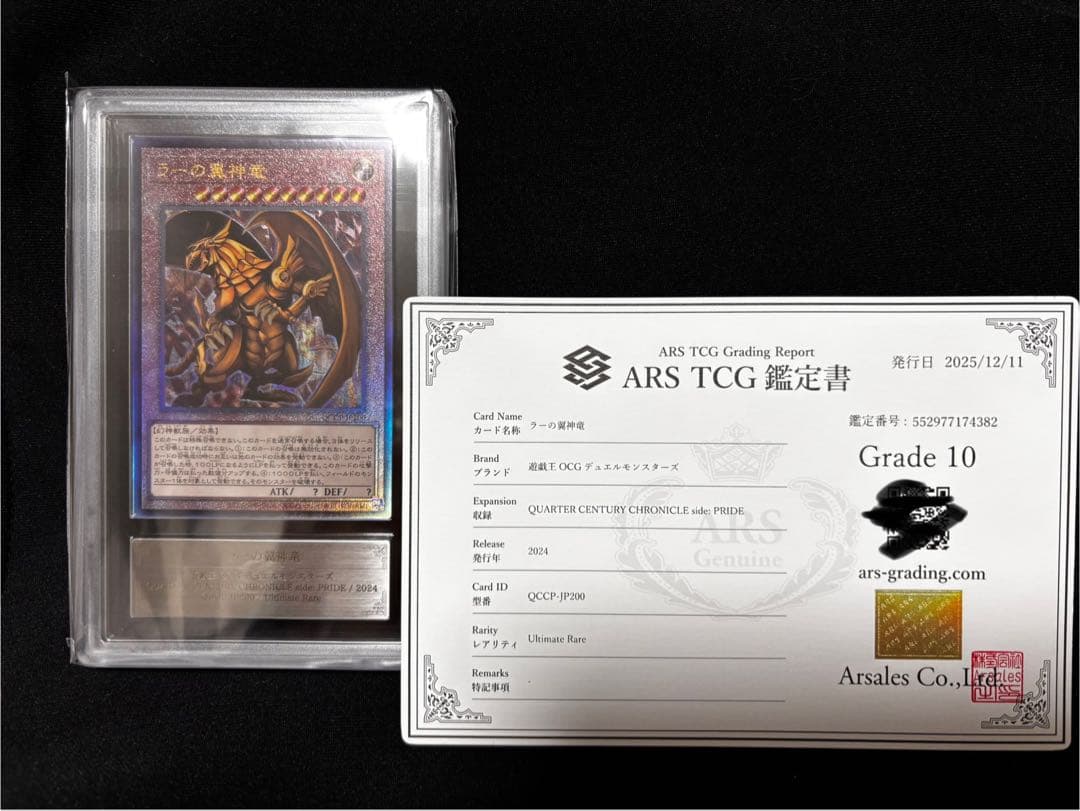 遊戯王　ラーの翼神竜　レリーフ　ARS10