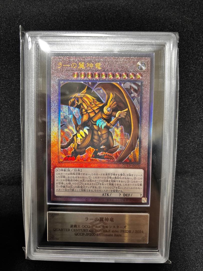 遊戯王　ラーの翼神竜　レリーフ　ARS10