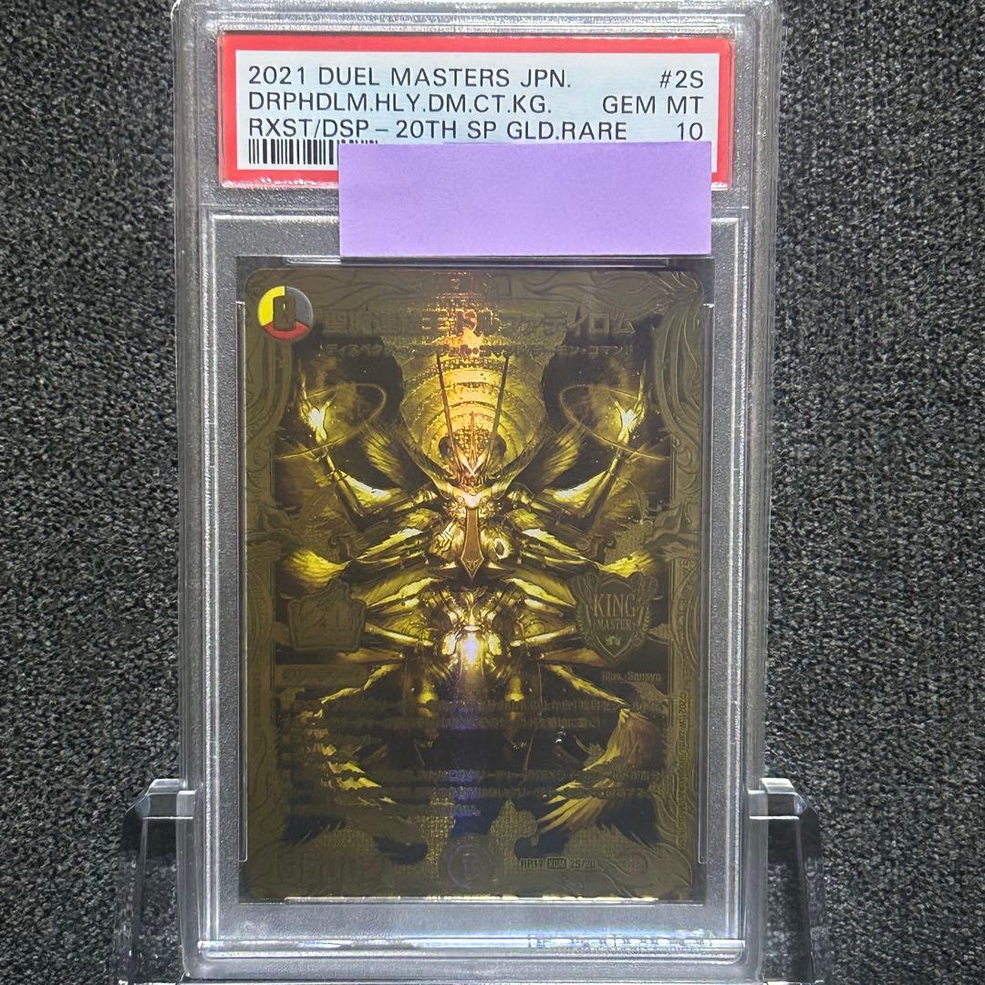デュエルマスターズ/ PSA10 聖魔連結王 ドルファディロム KGM 金