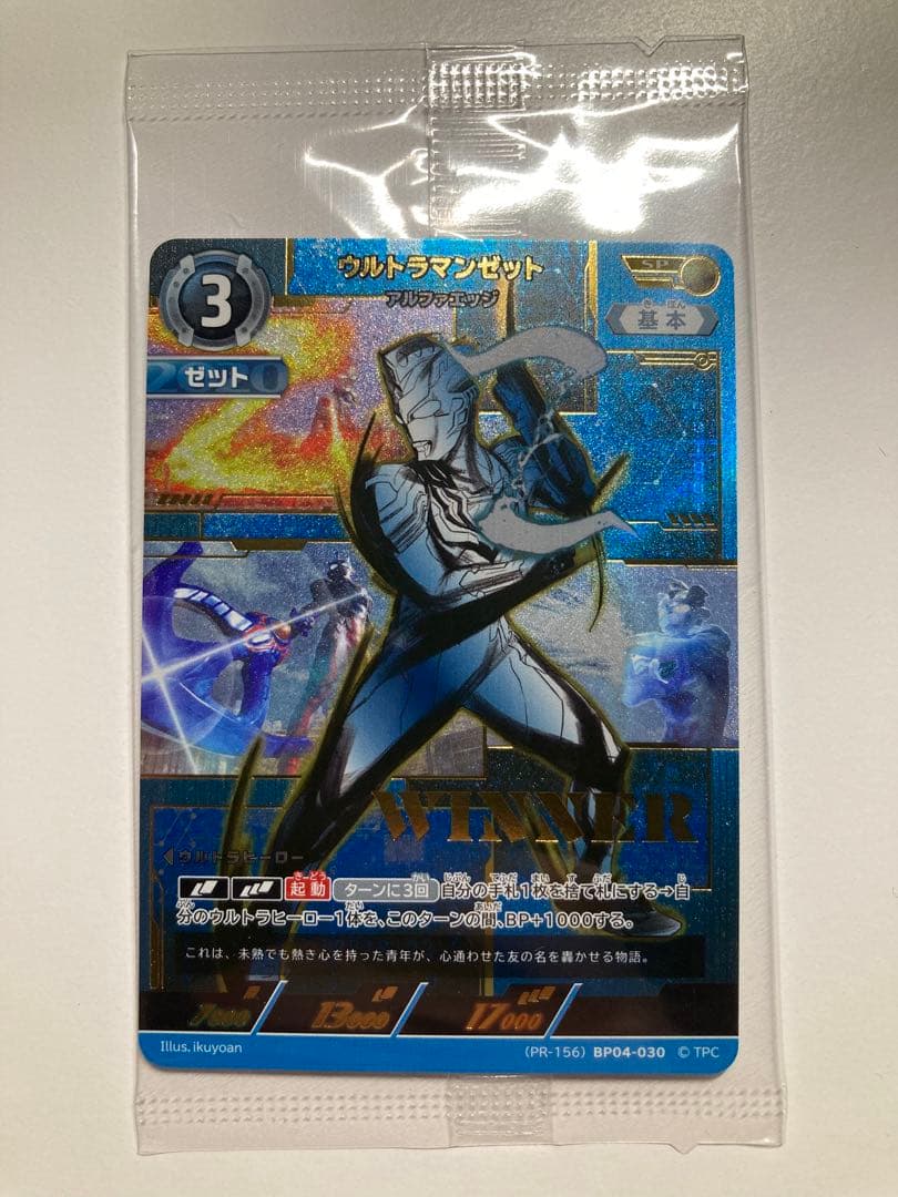 ウルトラマンカードゲーム ゼット ギャラクシーカップ WINNER