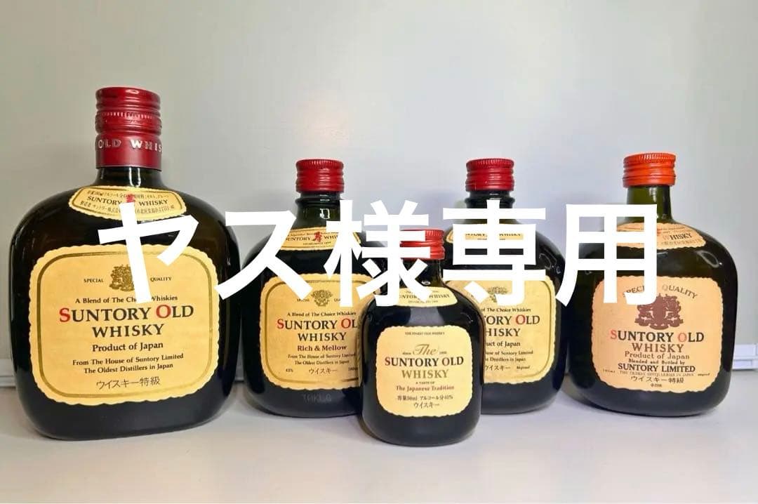 サントリーオールド オールドボトル 5本セット