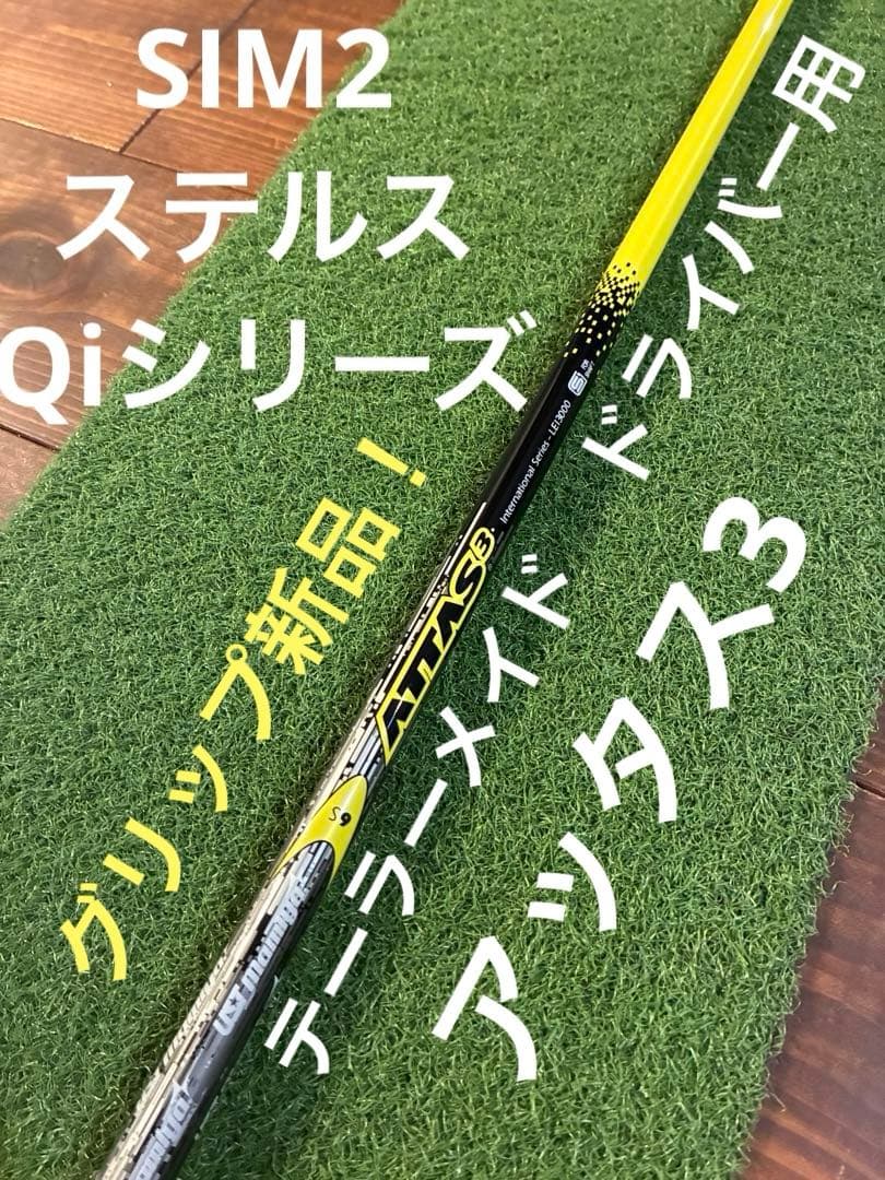 グリップ新品⭐️ATTAS 3⭐️テーラーメイド　ドライバー用シャフトシャフト