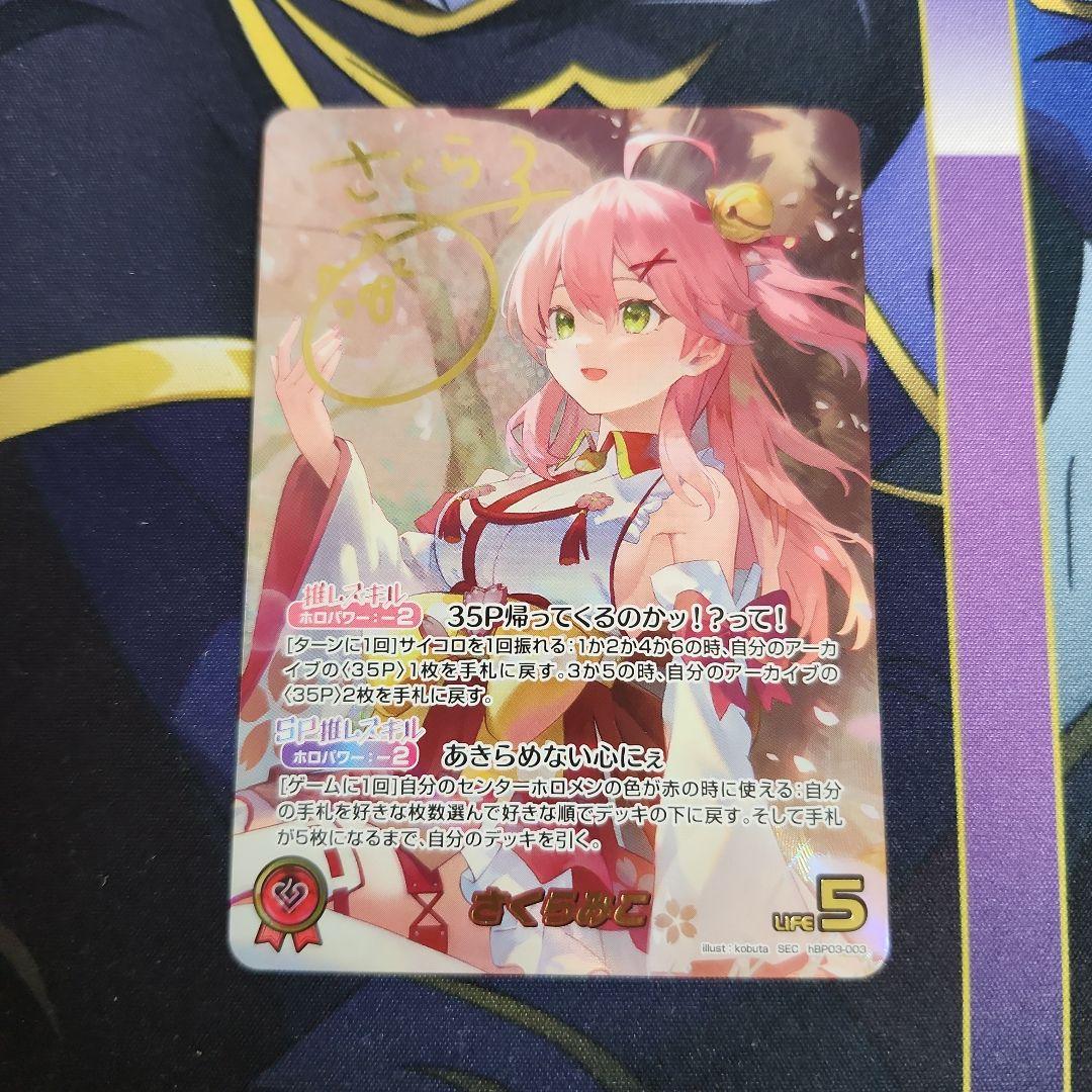 【シングル】ホロカ さくらみこ SEC サイン hBP03-003