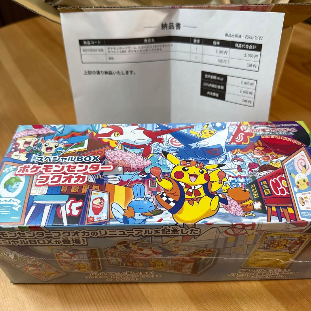 【新品未開封】ポケモンセンターフクオカ スペシャルBOX
